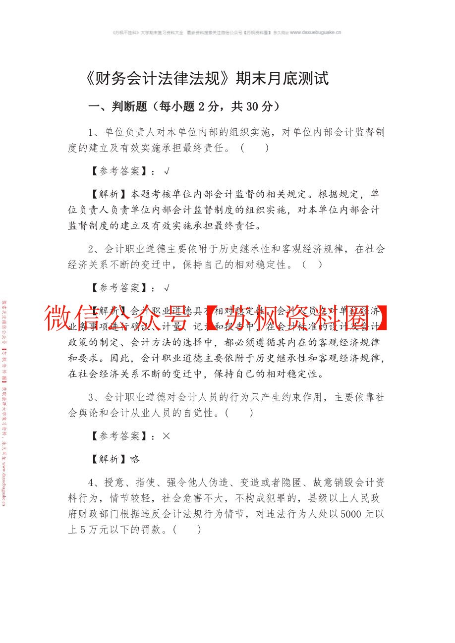 财务会计法律法规